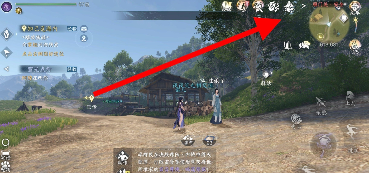 逆水寒食材怎么获得
