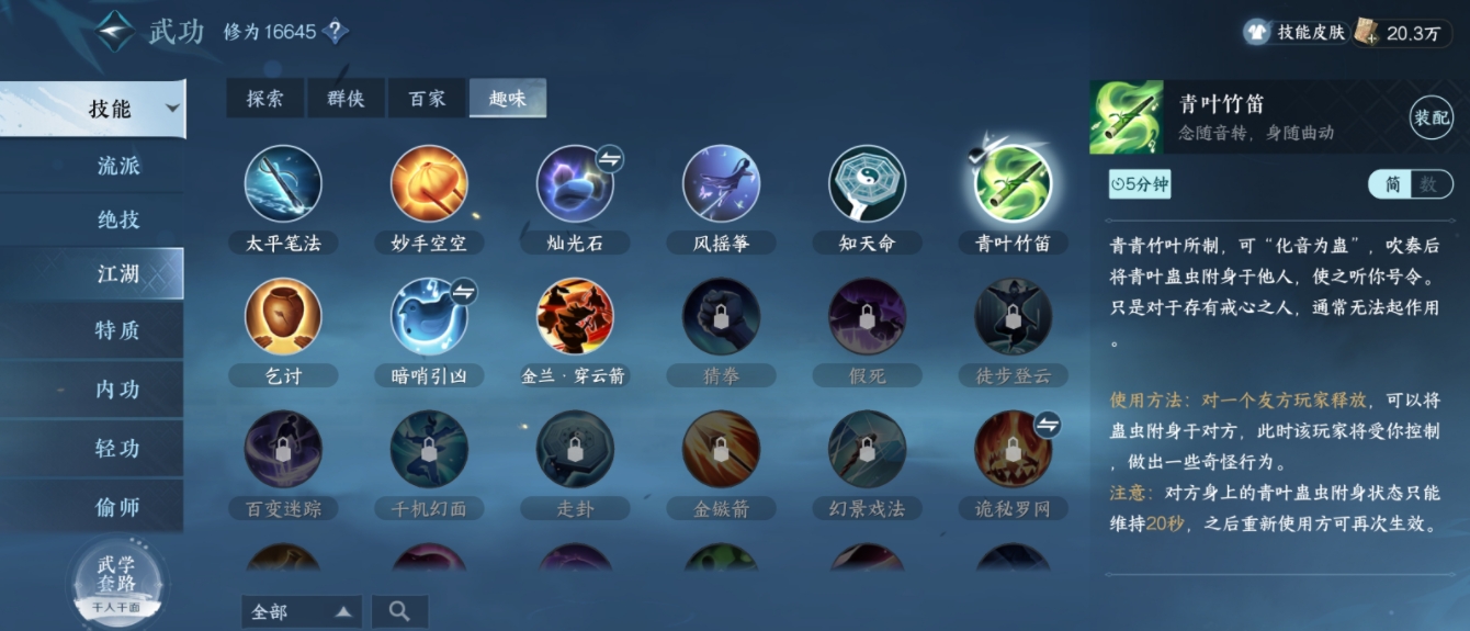 逆水寒手游江湖技能怎么获得