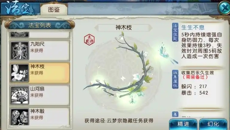 诛仙手游钓鱼隐藏任务怎么触发