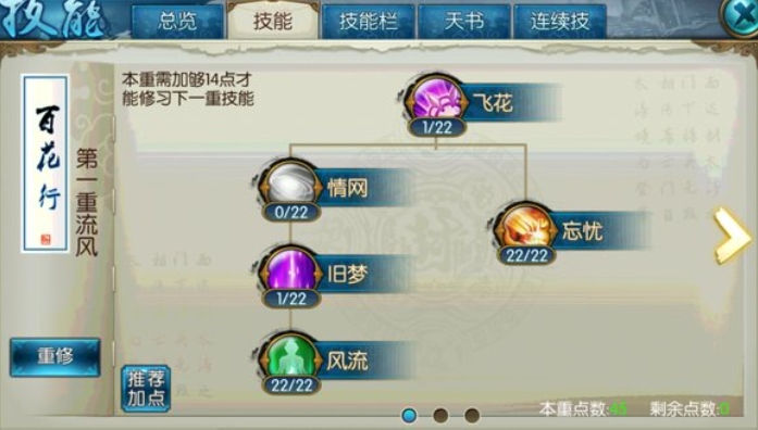 诛仙手游合欢怎么选技能栏