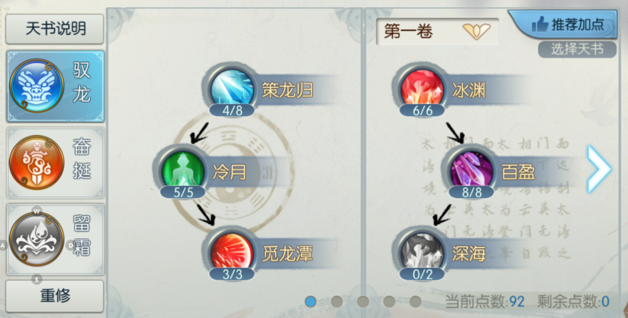 诛仙手游逐霜100级怎么加点