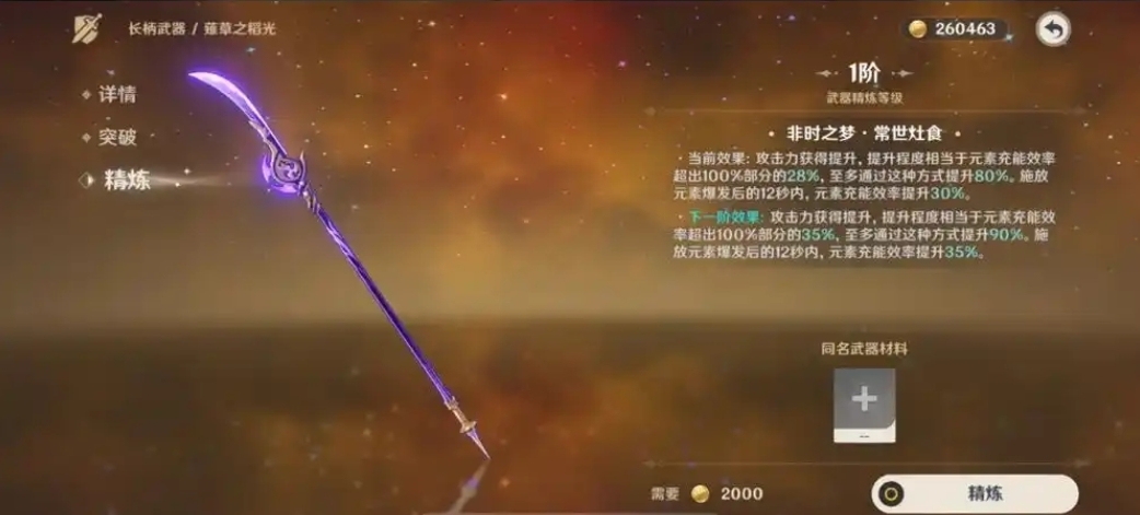 原神中雷神用什么武器
