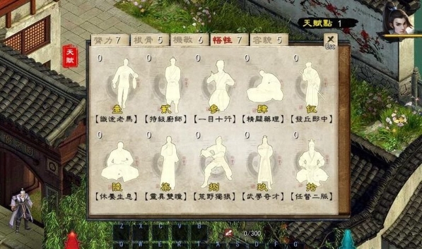 金庸群侠传5悟性怎么提升
