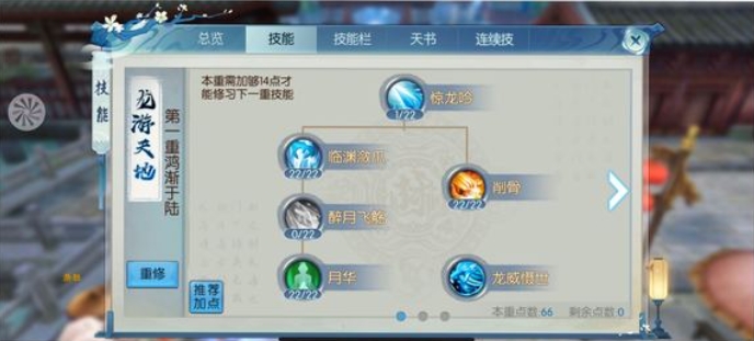 诛仙手游逐霜第一重怎么加点
