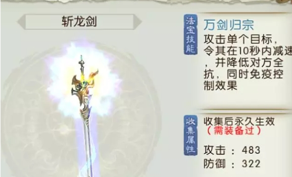 诛仙手游斩龙剑法宝怎么获得