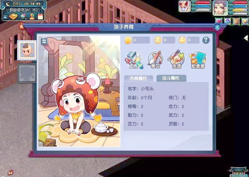 梦幻西游怎么养孩子