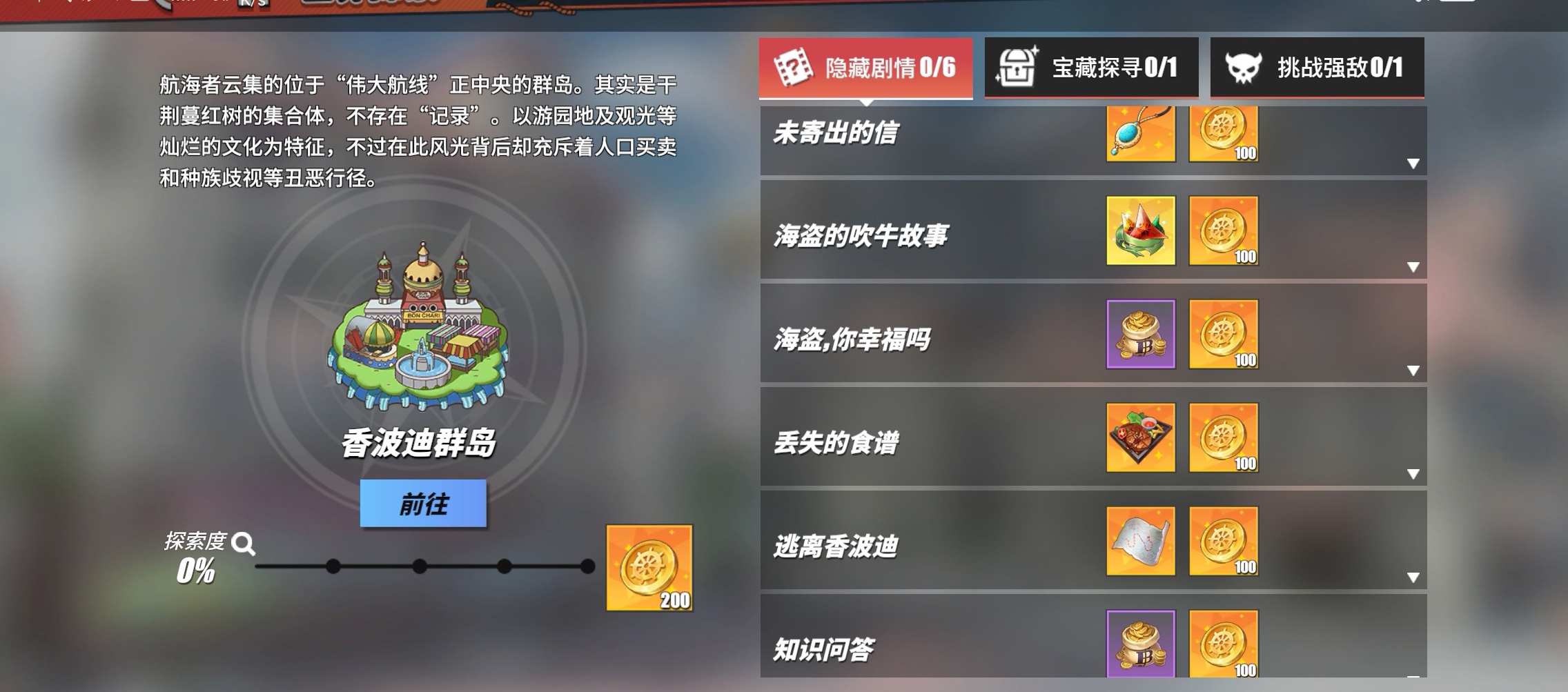航海王热血航线海域探索怎么解锁
