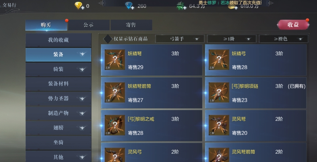 全民奇迹2军衔等级如何提升