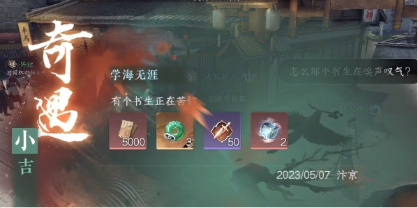 逆水寒手游学海无涯怎么过