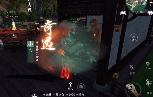 逆水寒手游奇遇怎么触发