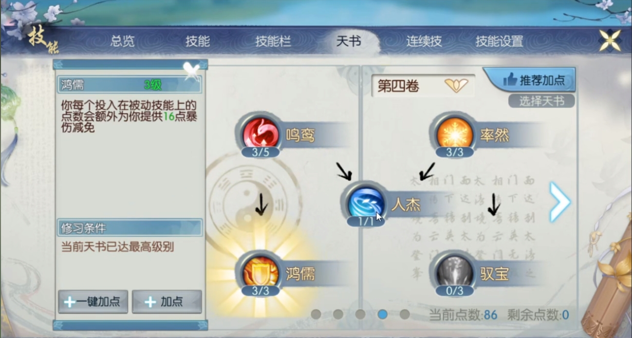诛仙手游修佛怎么加点