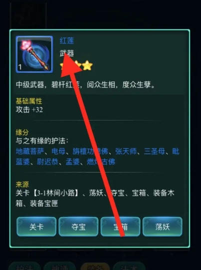 迷你西游红莲怎么获得