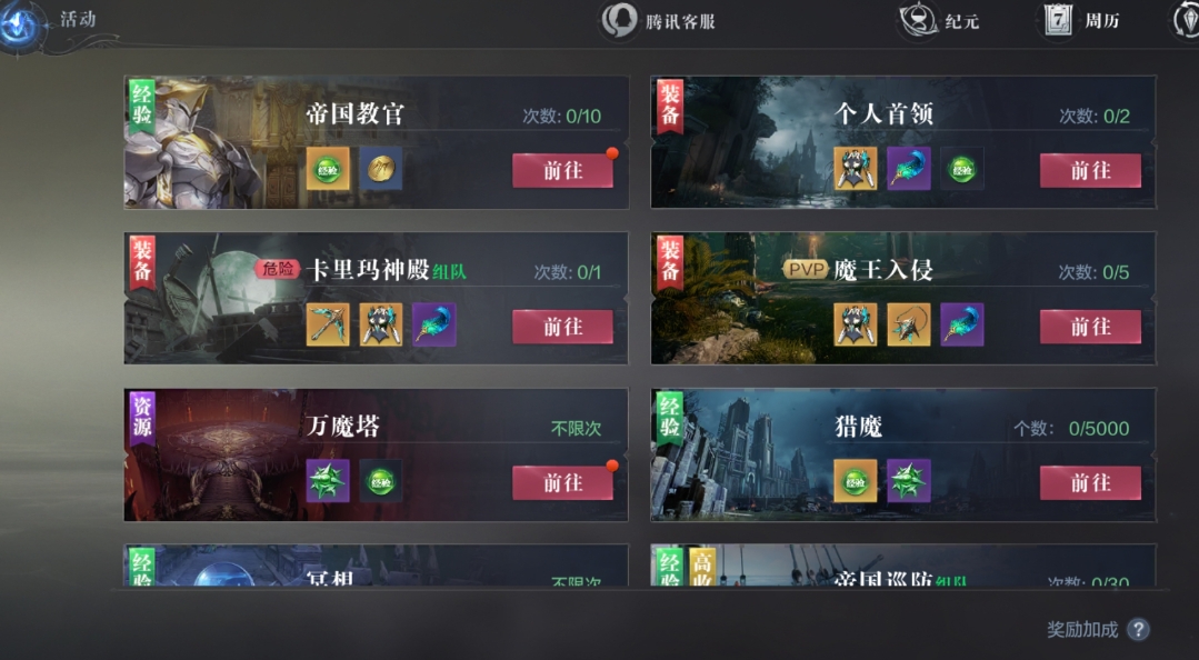 全民奇迹2繁荣度怎么做