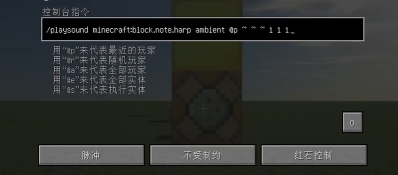 我的世界命令输入法怎么用