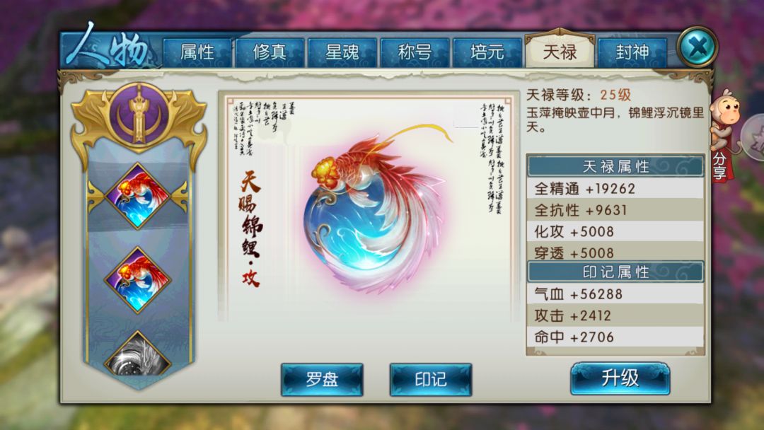诛仙手游罗盘怎么加点