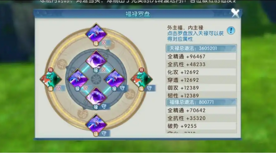 诛仙手游罗盘怎么加点