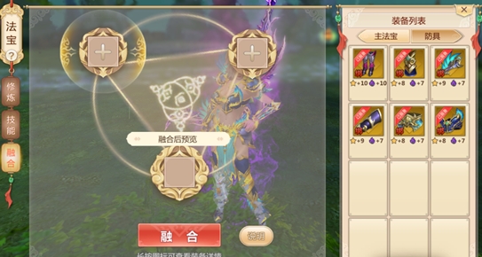 蜀门手游装备怎么才能完美融合