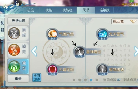 诛仙手游里灵契怎么加技能点