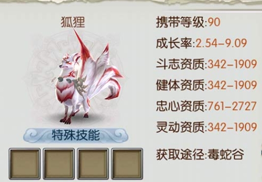 诛仙手游狐狸怎么领悟4技能