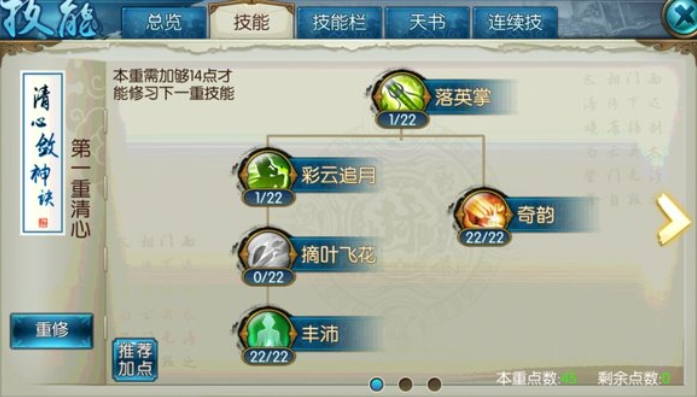 诛仙手游云梦封神仙怎么加点