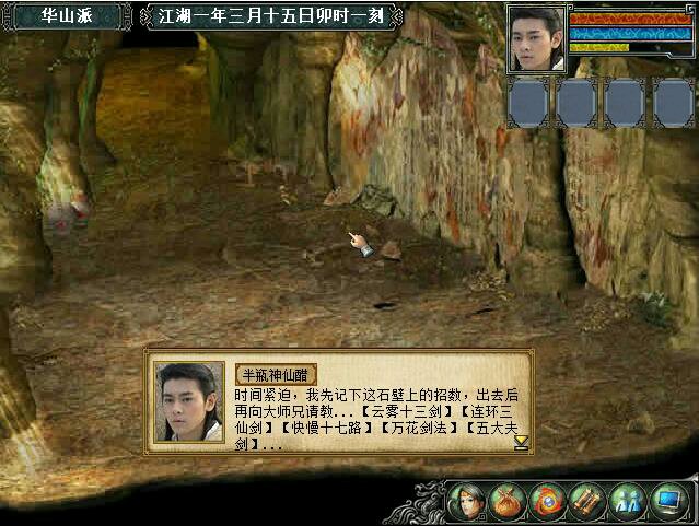 金庸群侠传3怎么入华山派