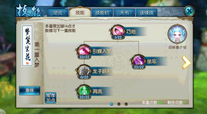 诛仙手游灵契满级技能怎么加