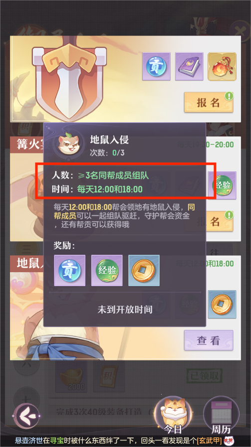 长安幻想打地鼠任务怎么做