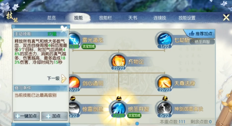 诛仙手游青云封神怎么加点