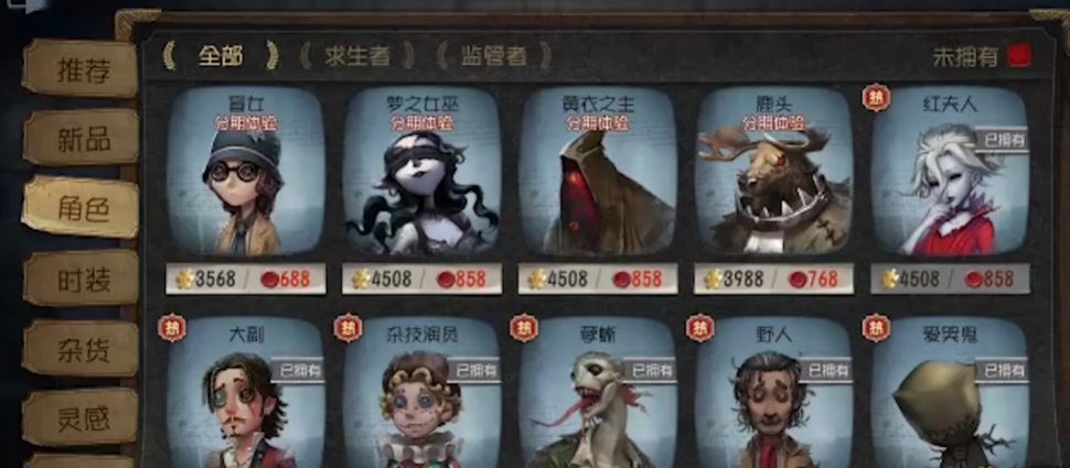 第五人格角色怎么获取