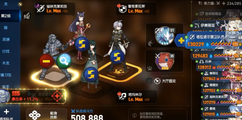 第七史诗第三章110怎么打