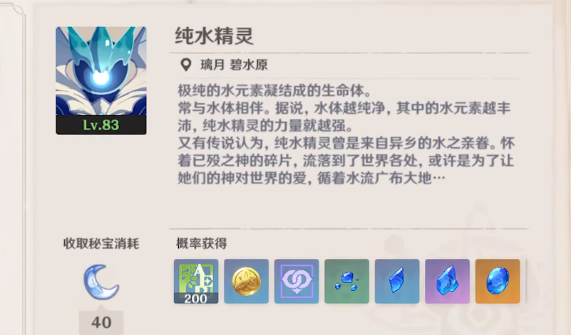 原神纯水精灵用什么角色