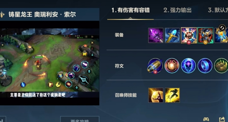 英雄联盟手游什么好打龙王