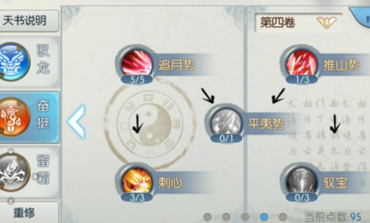 诛仙手游逐霜怎么加技能点