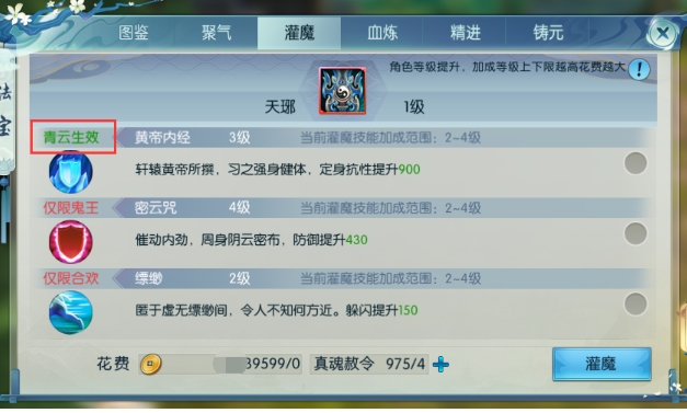 诛仙手游灌魔技能怎么升