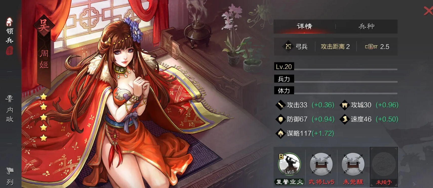 率土之滨周姬怎么配队