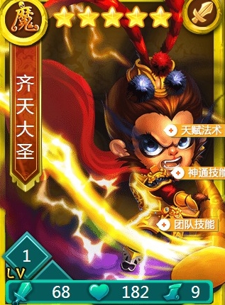 迷你西游卡牌齐天大圣怎么来