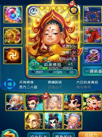 迷你西游普贤菩萨怎么加点