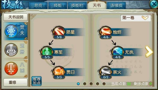 诛仙手游焚香焚天流怎么加点
