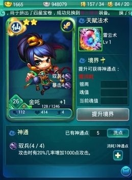 迷你西游神通不够怎么办