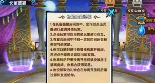 花千骨手游盛宴任务怎么做