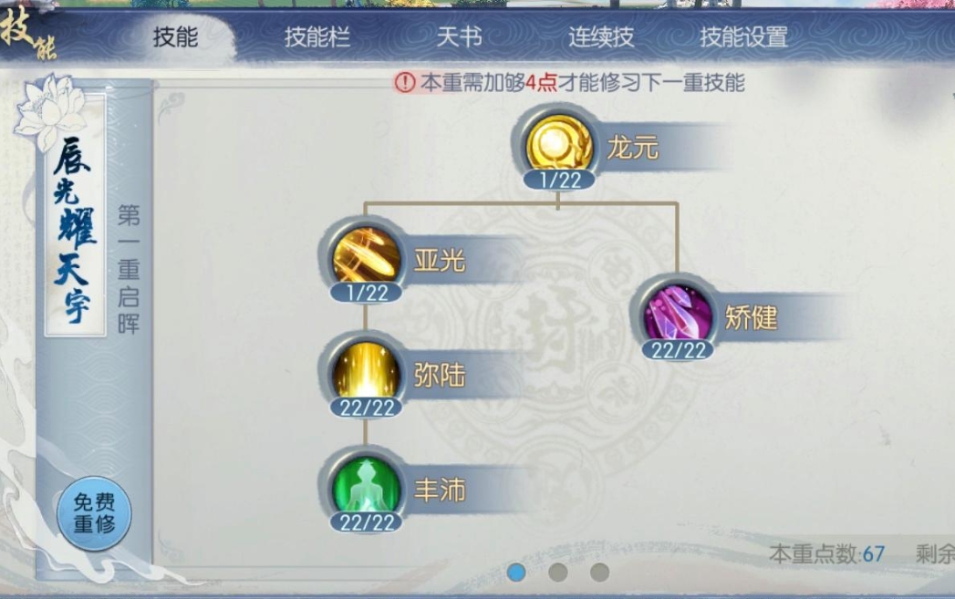 诛仙手游仙辰皇怎么加点