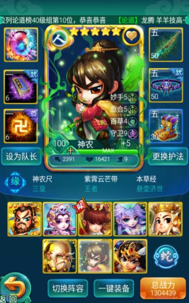 迷你西游神农怎么加点