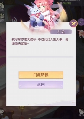 长安幻想怎么转门派