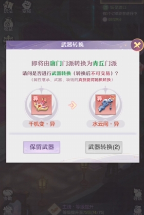 长安幻想怎么转门派