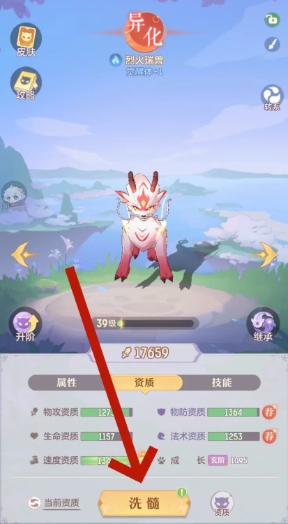 长安幻想妖灵品质等级怎么提升