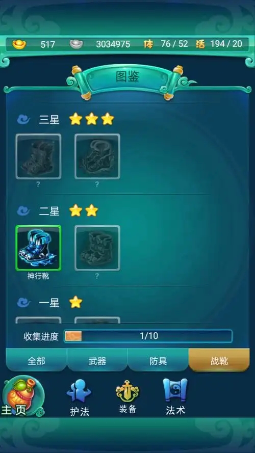 迷你西游怎么获得鞋子