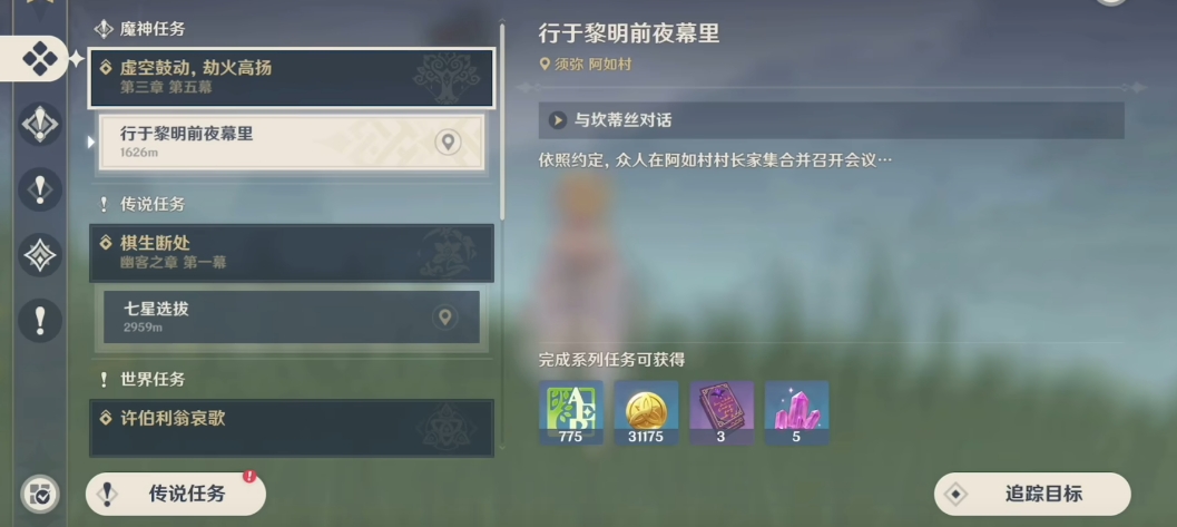 原神行于黎明前夜幕里怎么做