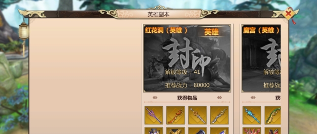 蜀门手游41级英雄本怎么打