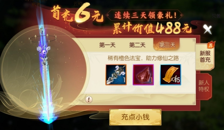 诛仙手游真仙武器怎么获得