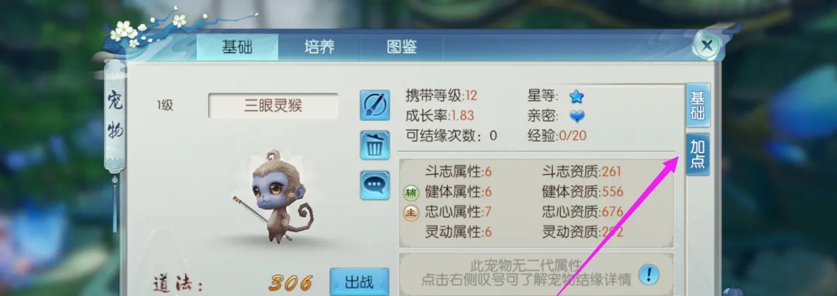 诛仙手游怎么给宠物上技能加点